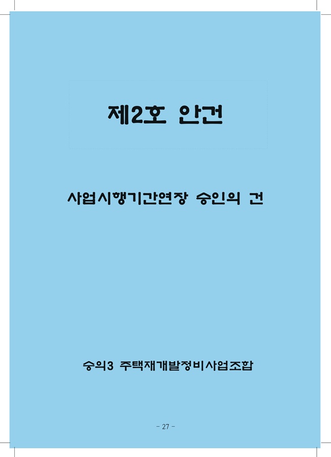 2020년 4월 임시총회책자(완)29.jpg